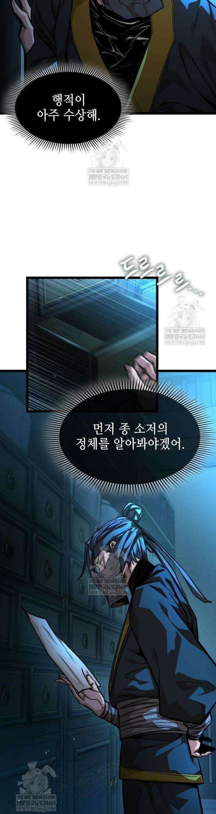 절대학사[독점] 20화 25