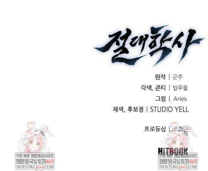 절대학사[독점] 20화 51