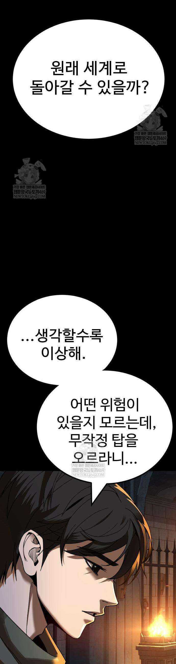 언스탯 2화 5