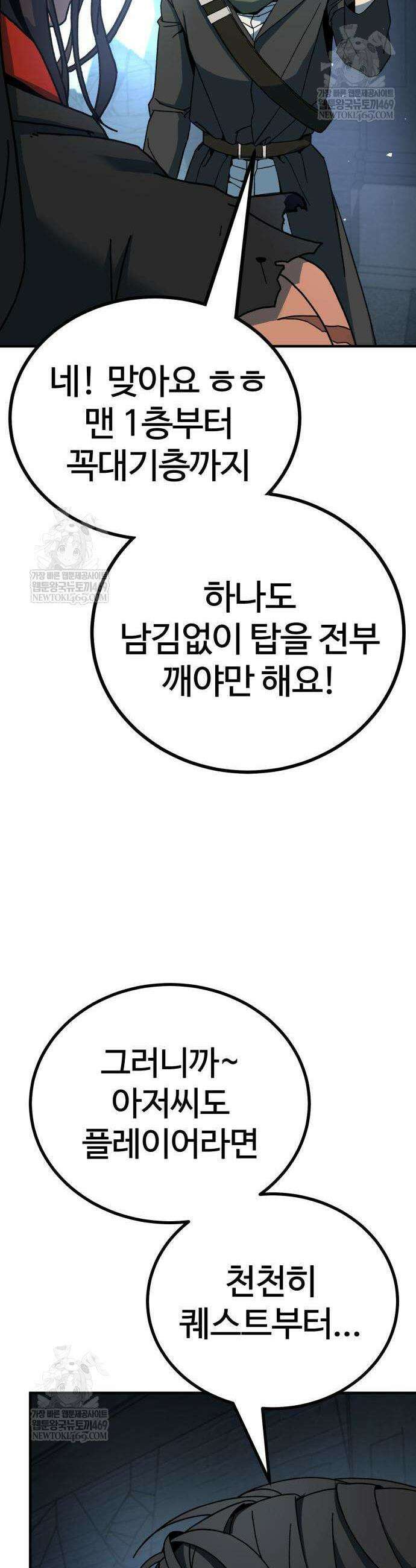 언스탯 2화 29