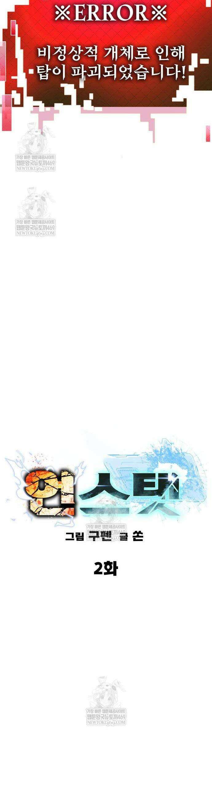 언스탯 2화 39