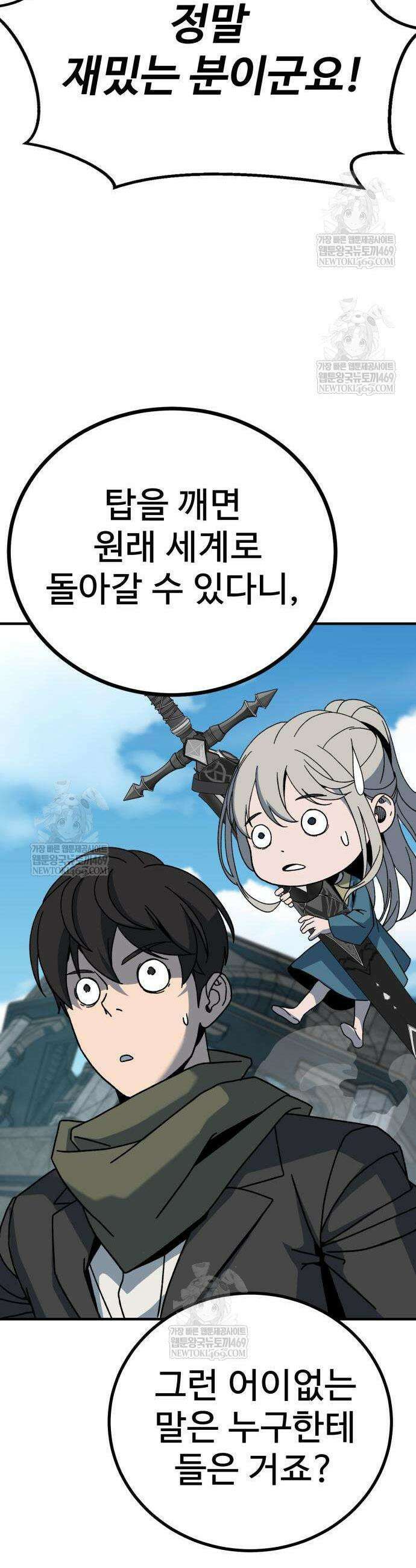 언스탯 2화 88