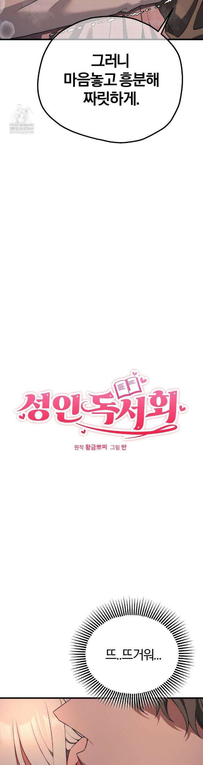 성인 독서회 외전 11화 3