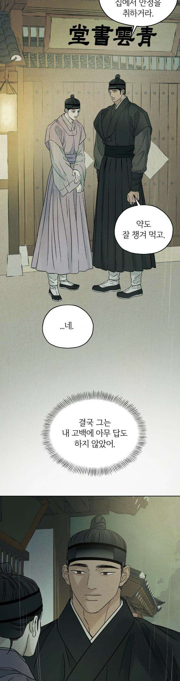 몽룡전 51화 2