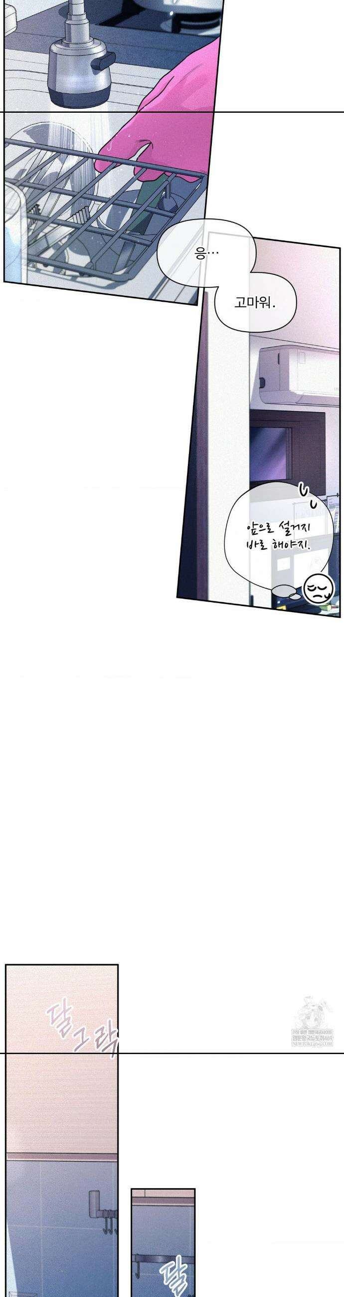 너는 나의 사랑스러운 카피캣! 16화 6