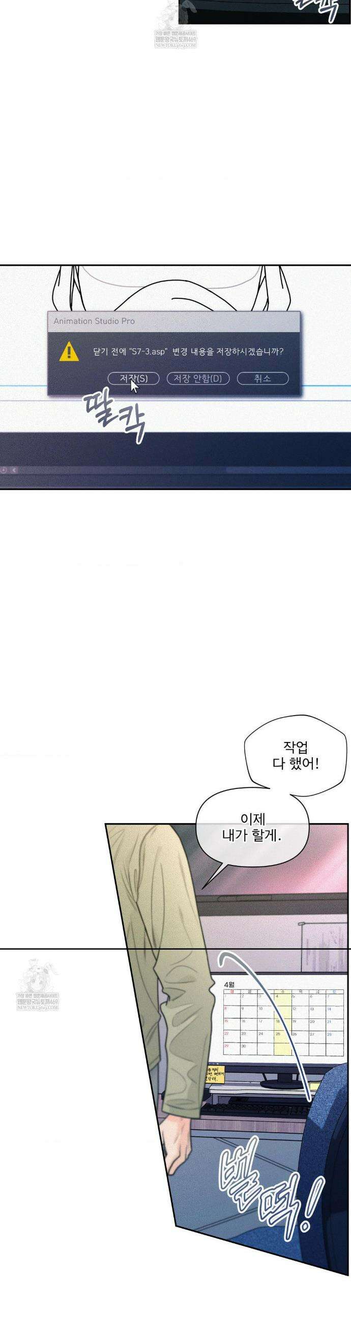 너는 나의 사랑스러운 카피캣! 16화 9