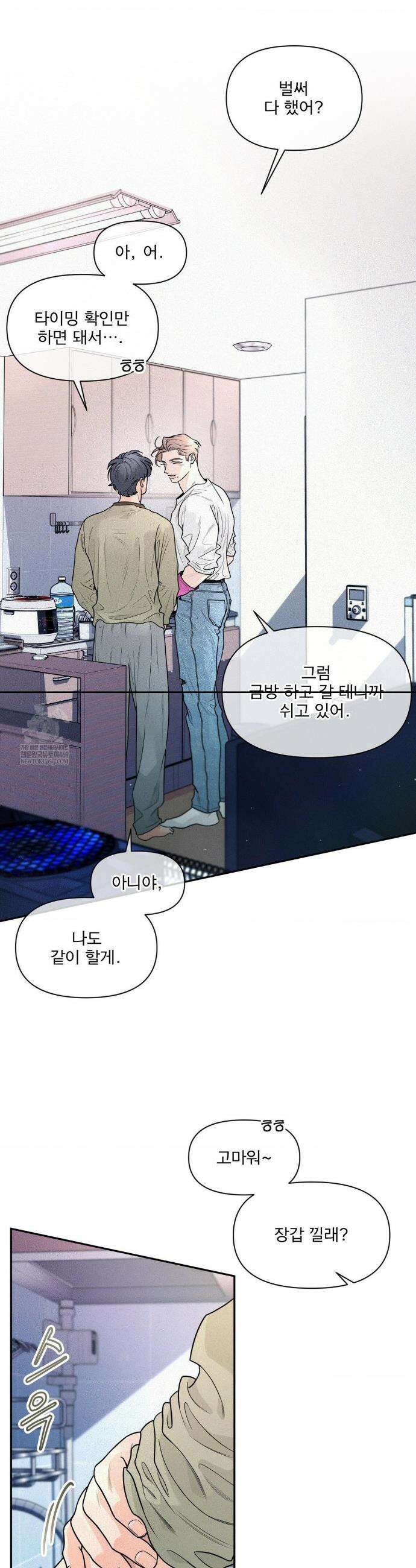 너는 나의 사랑스러운 카피캣! 16화 10