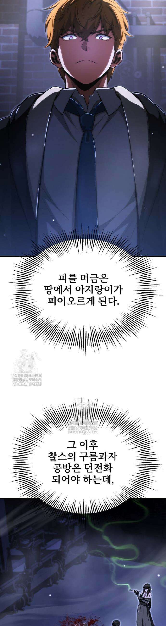 마법명가 막내아들 시즌4 20화 2