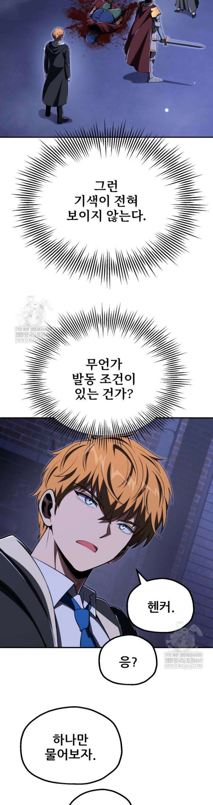마법명가 막내아들 시즌4 20화 3