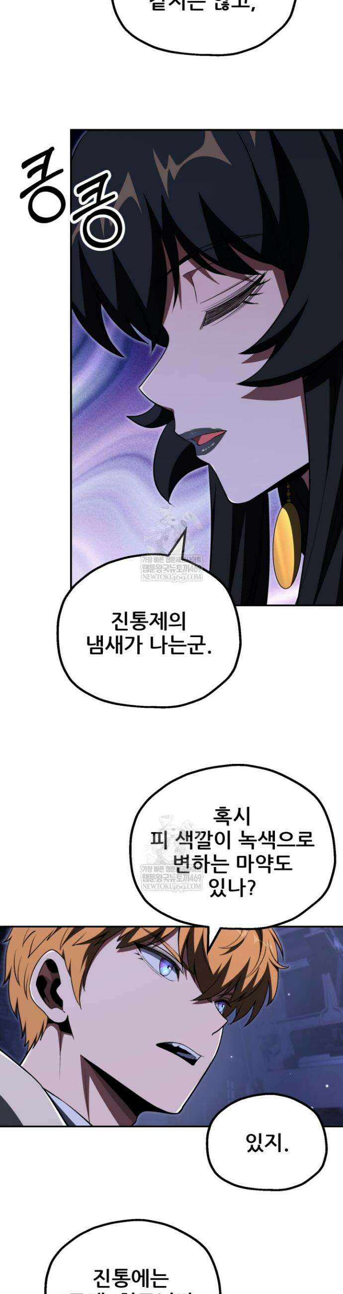 마법명가 막내아들 시즌4 20화 5