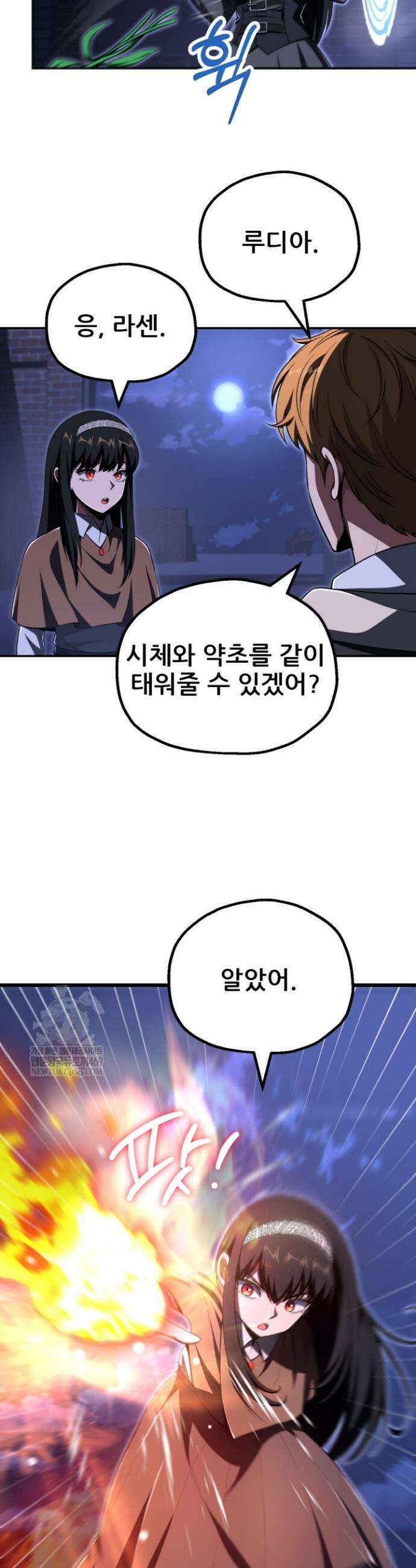 마법명가 막내아들 시즌4 20화 8