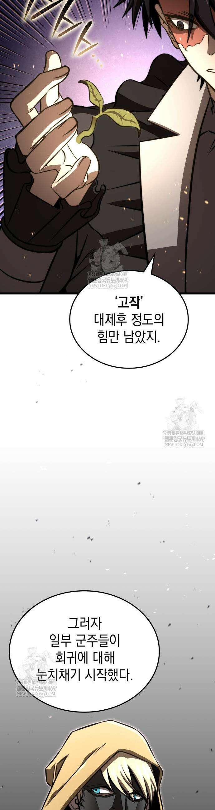 미친 재능의 플레이어 109화 8