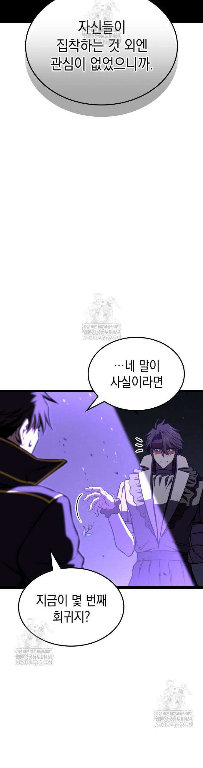 미친 재능의 플레이어 109화 10