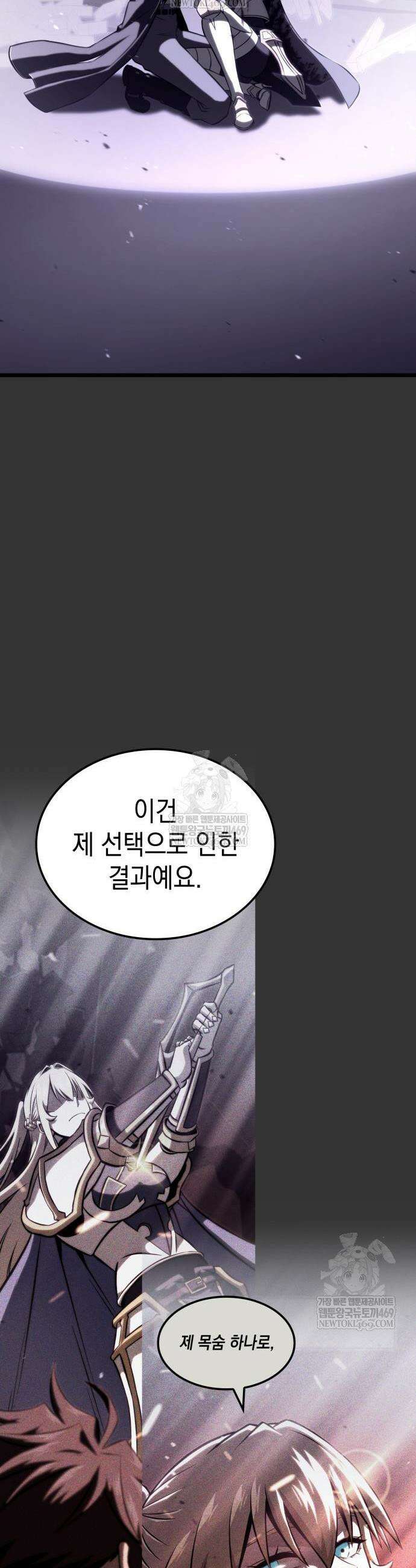 미친 재능의 플레이어 109화 29