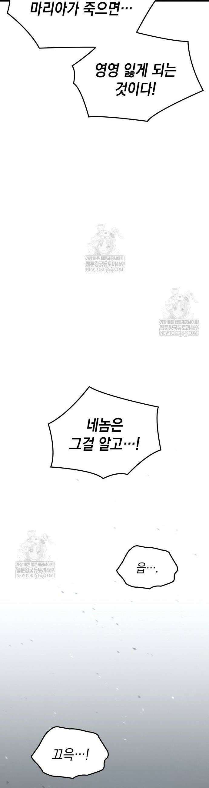 미친 재능의 플레이어 109화 36