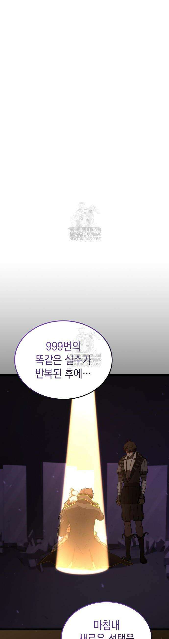 미친 재능의 플레이어 109화 45