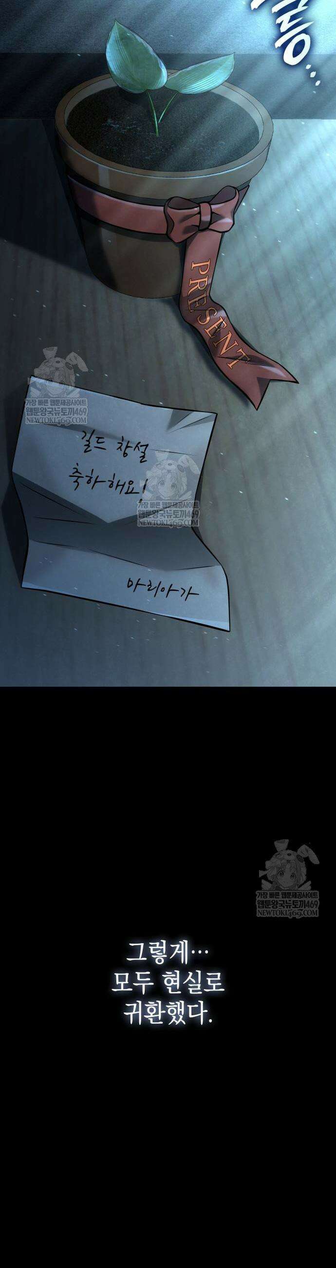 미친 재능의 플레이어 109화 55
