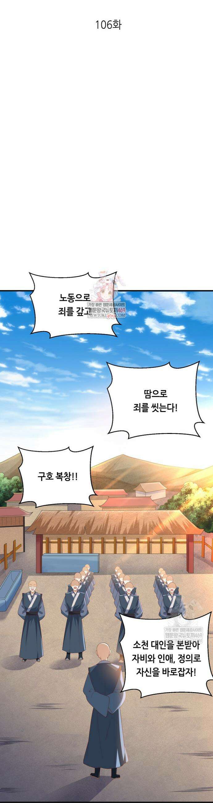 천 년 전 여황제의 남편으로 소환된 최강암살자 106화 1
