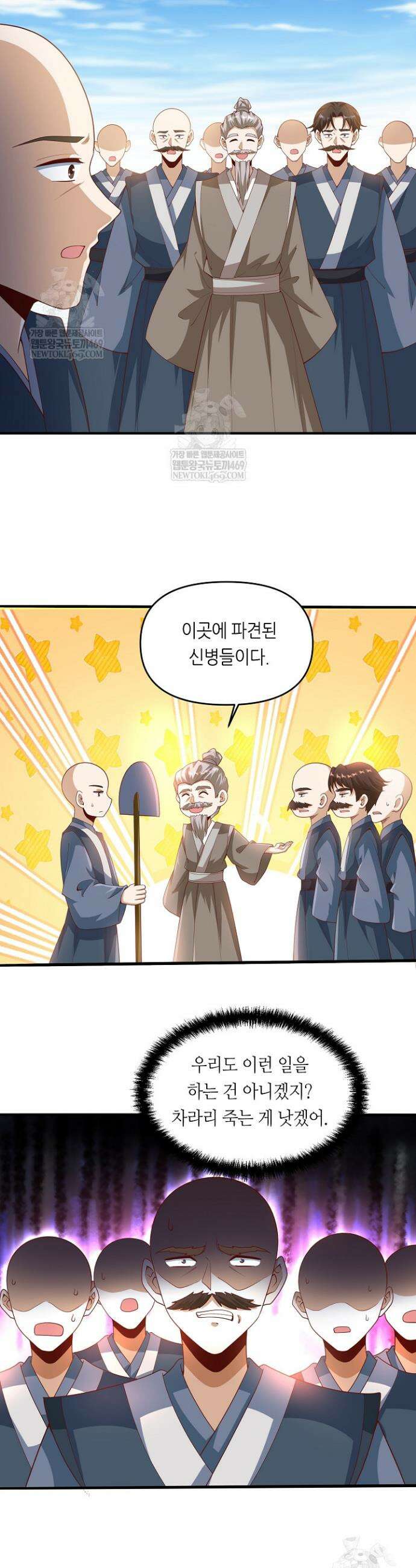 천 년 전 여황제의 남편으로 소환된 최강암살자 106화 4