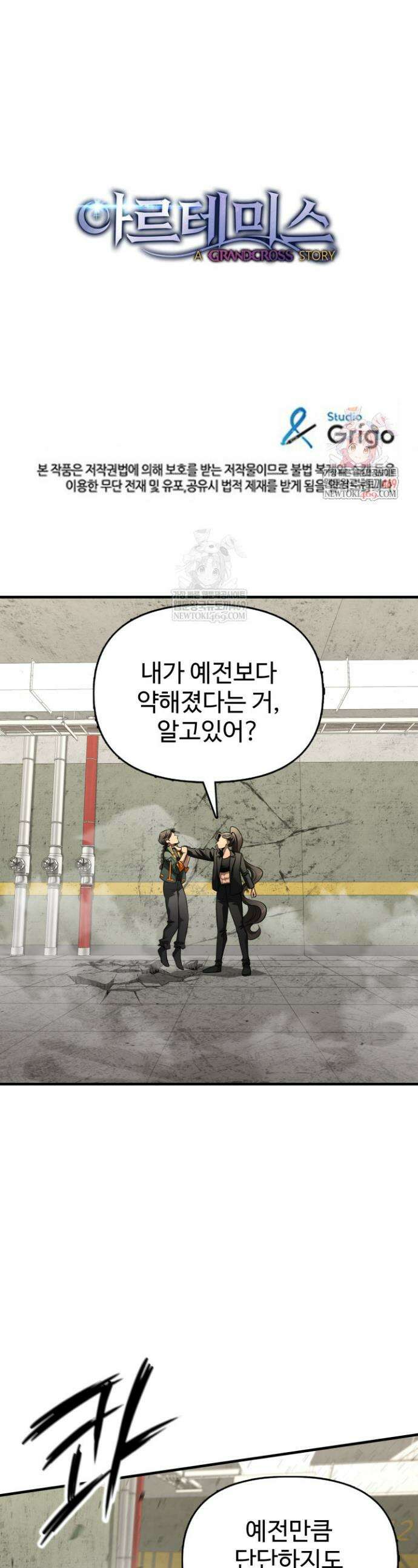 아르테미스 48화 1