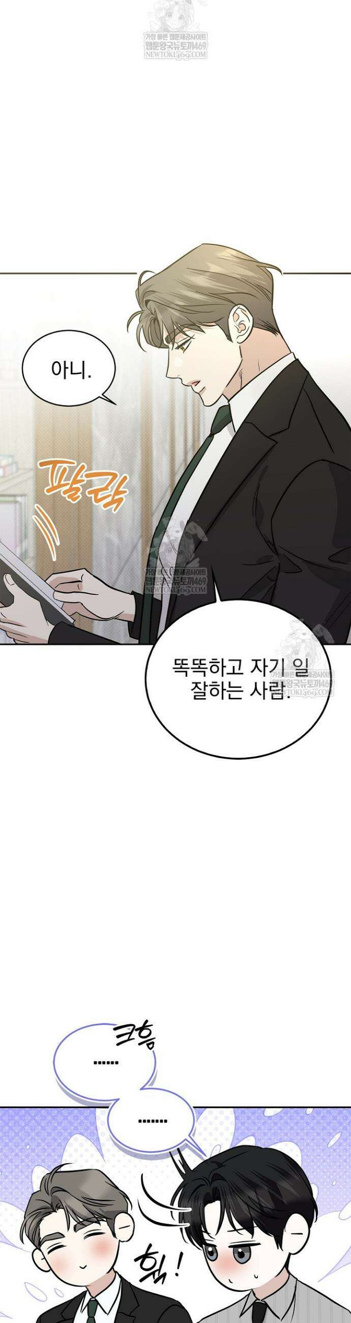 패치워크 53화 5
