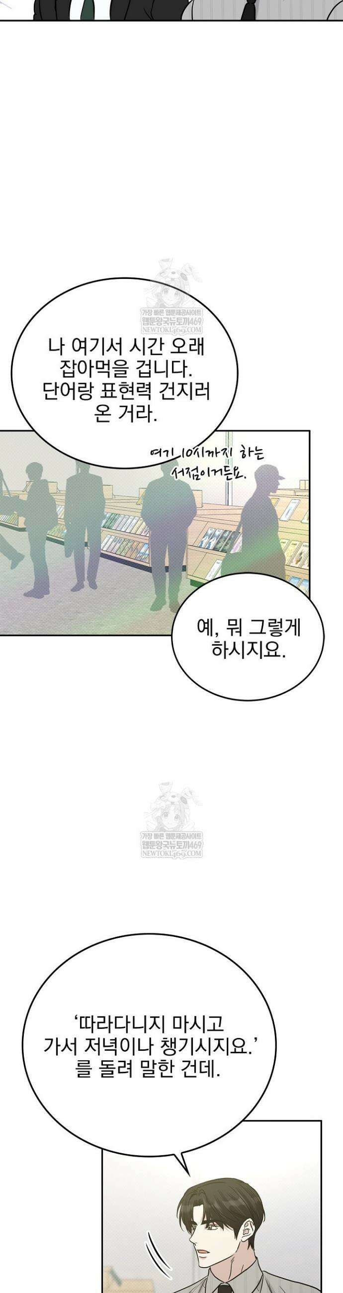 패치워크 53화 6