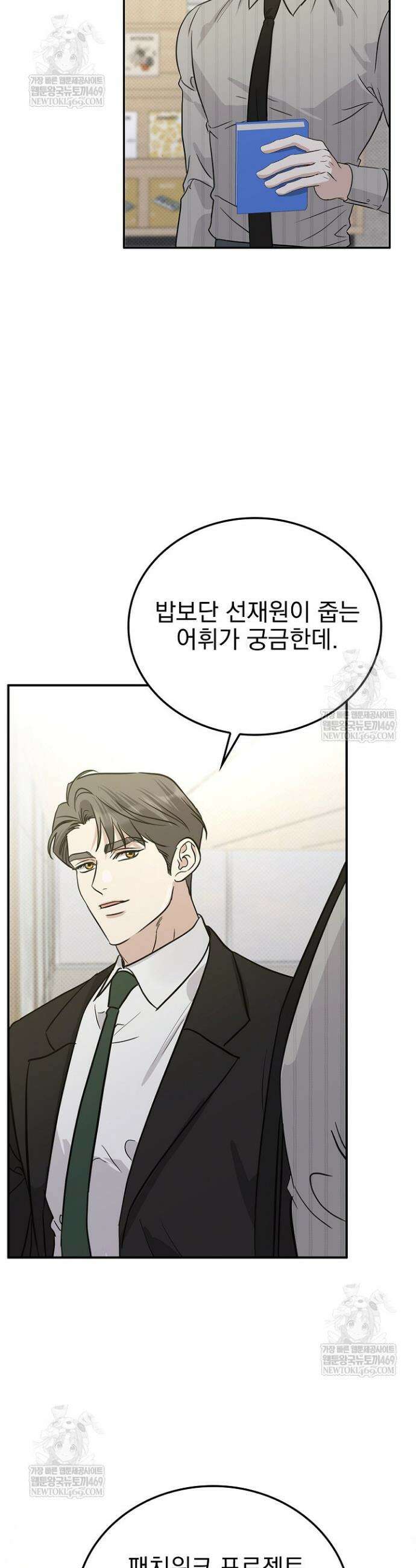 패치워크 53화 7