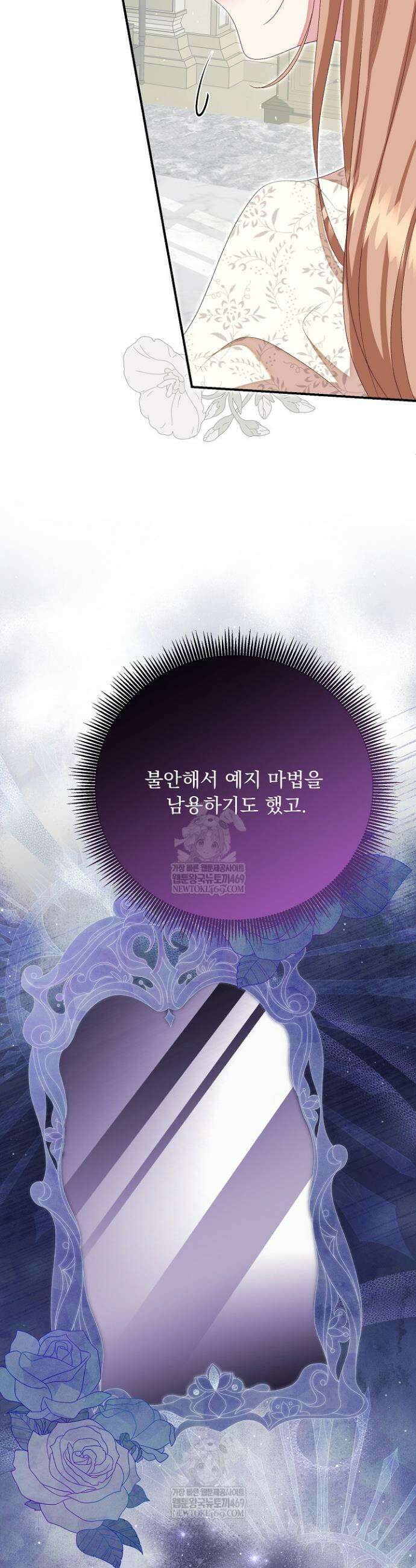 신데렐라의 마법이 풀린 후 92화 6