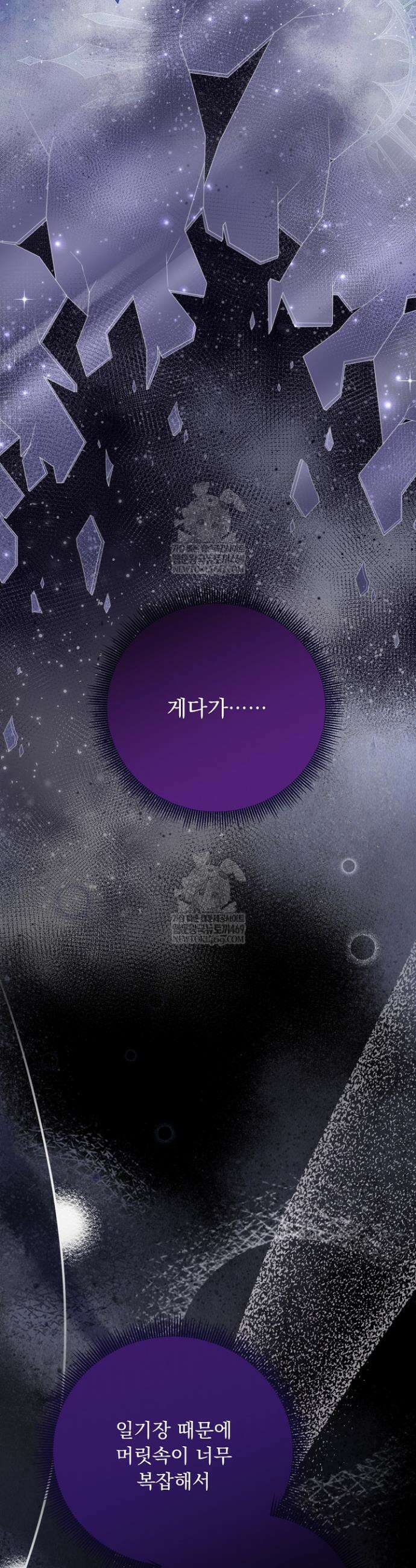 신데렐라의 마법이 풀린 후 92화 7