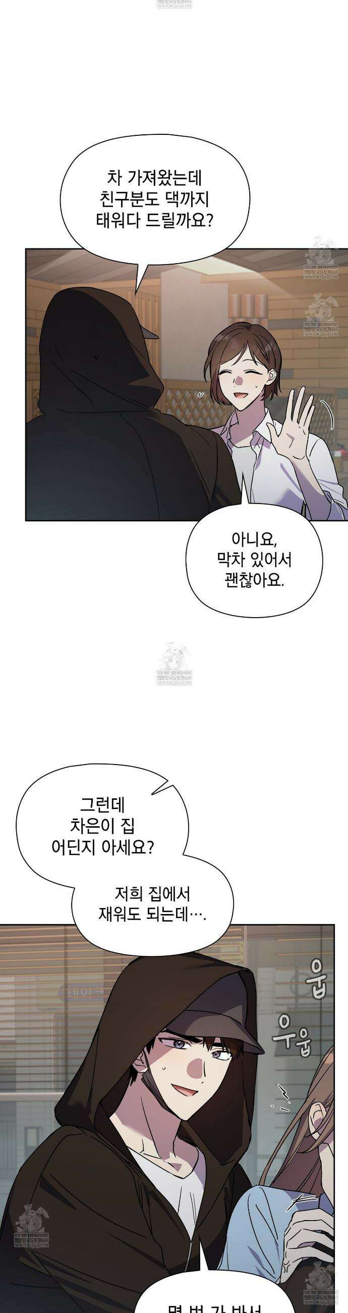 바디 포지션 22화 3