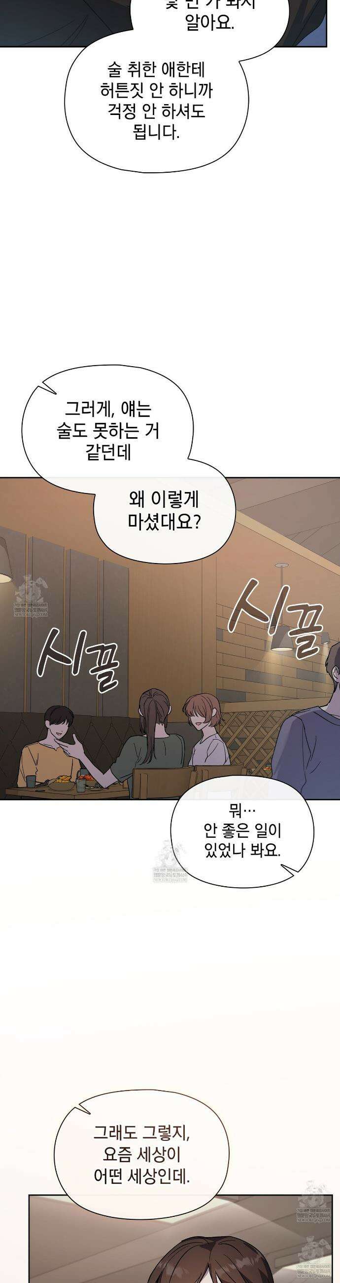 바디 포지션 22화 4