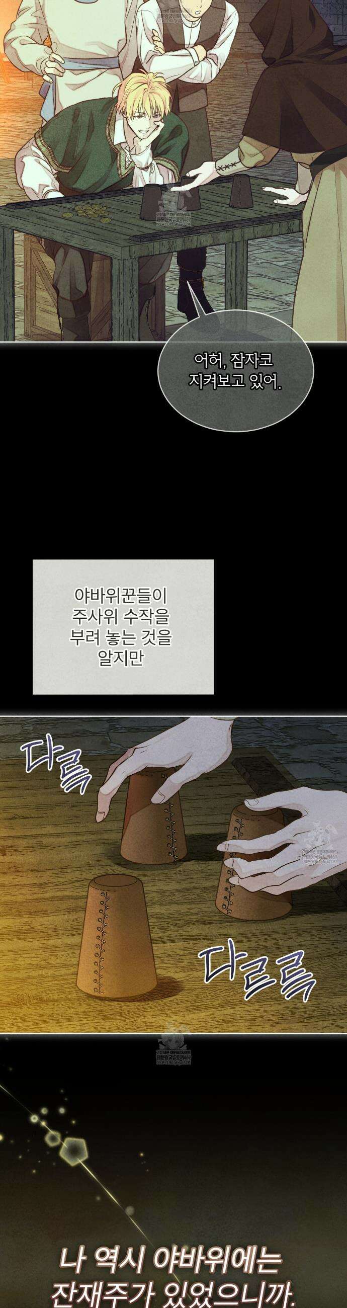 윈터필드 6화 5