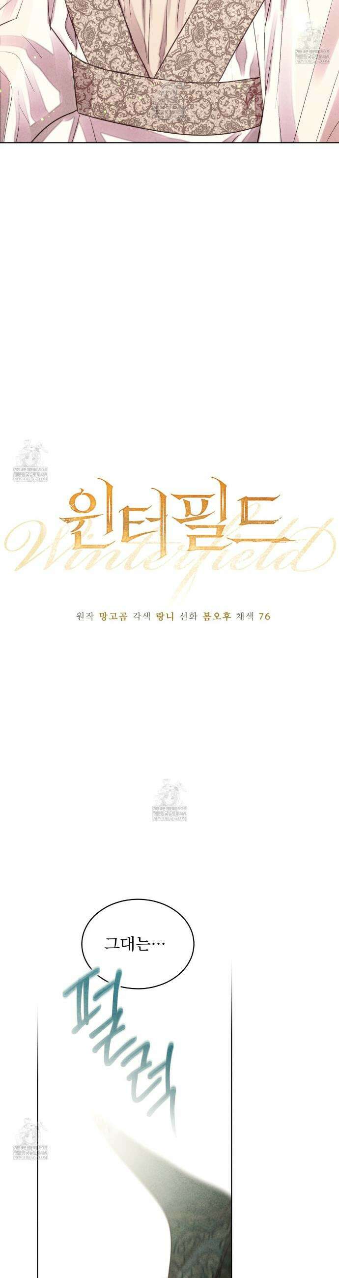 윈터필드 6화 9