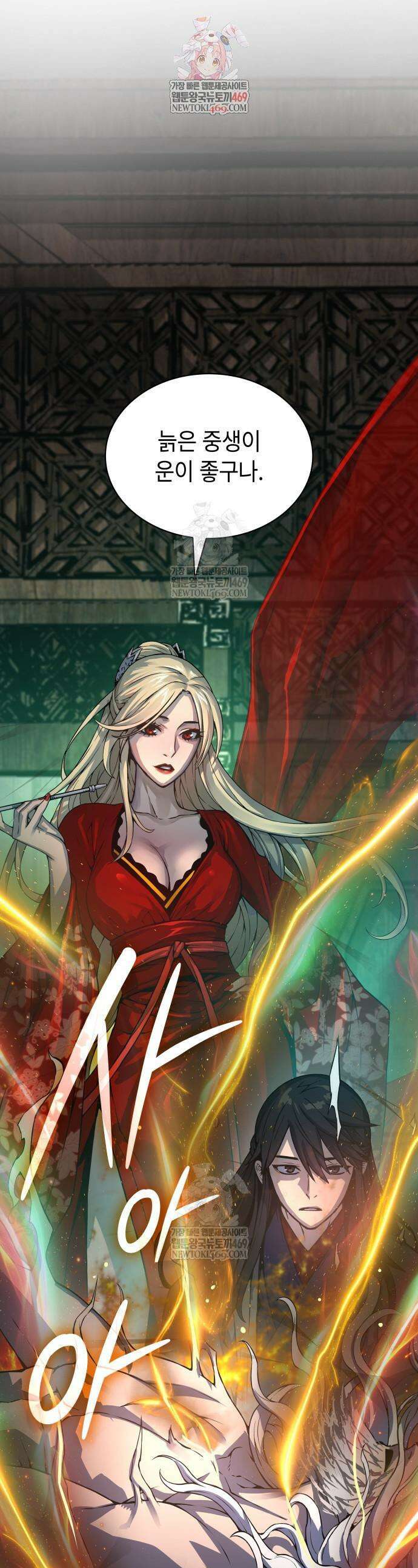괴력 난신 102화 1