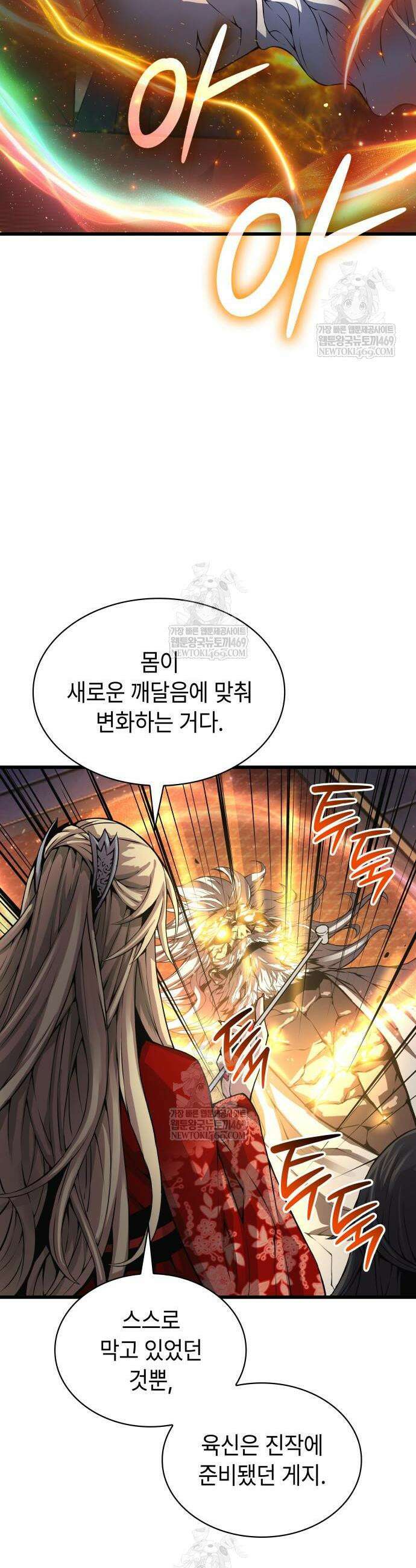 괴력 난신 102화 2