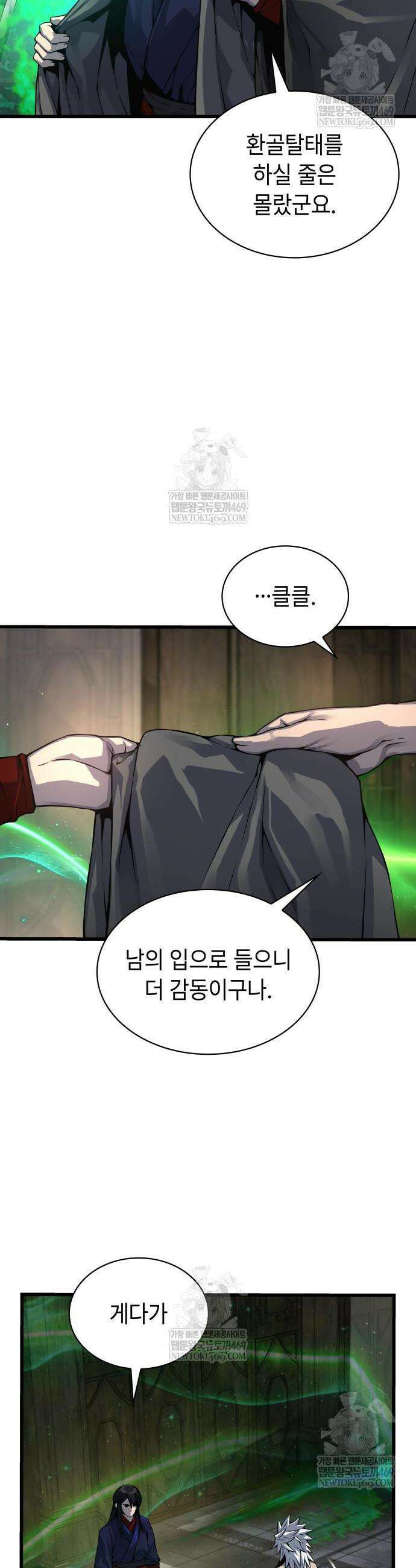 괴력 난신 102화 10