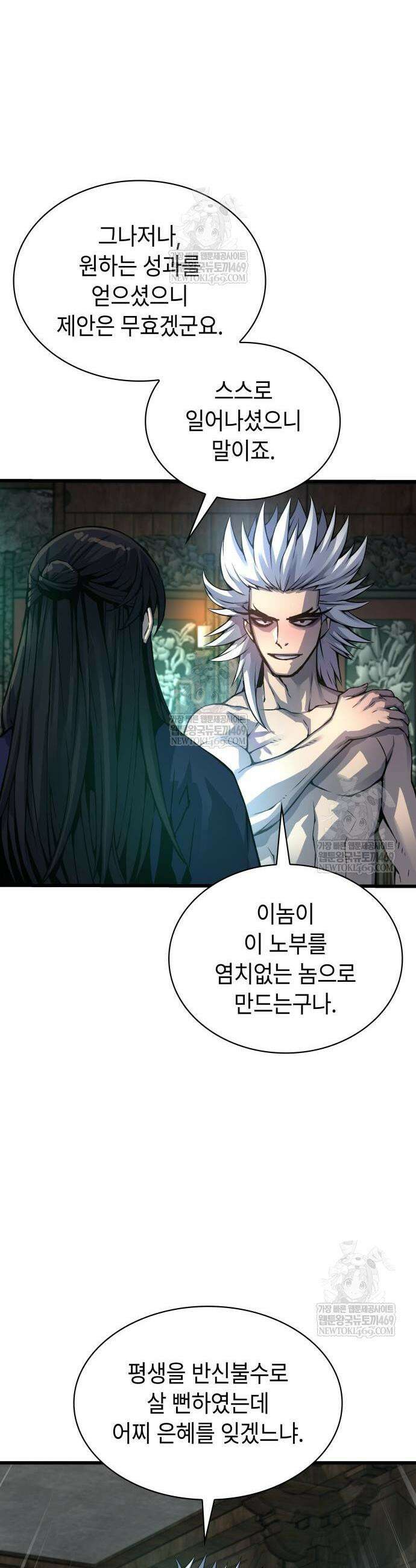 괴력 난신 102화 13