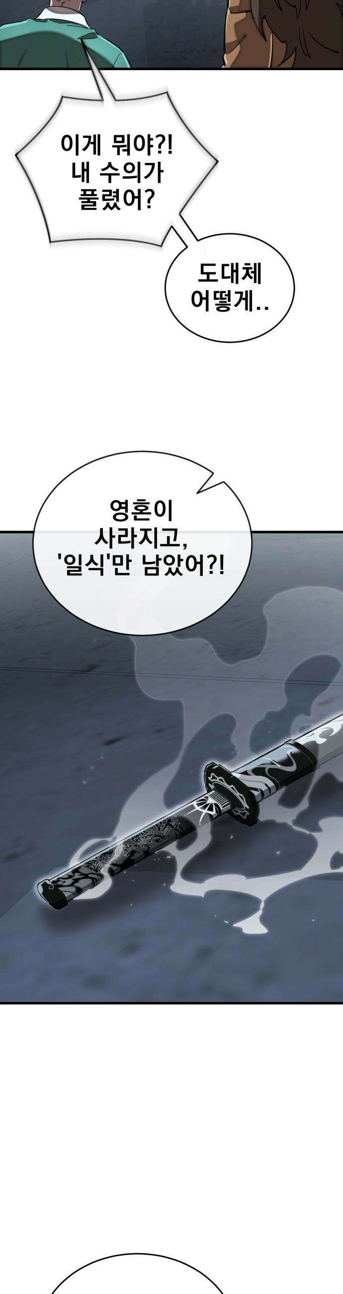 염라강림 - 114화 3