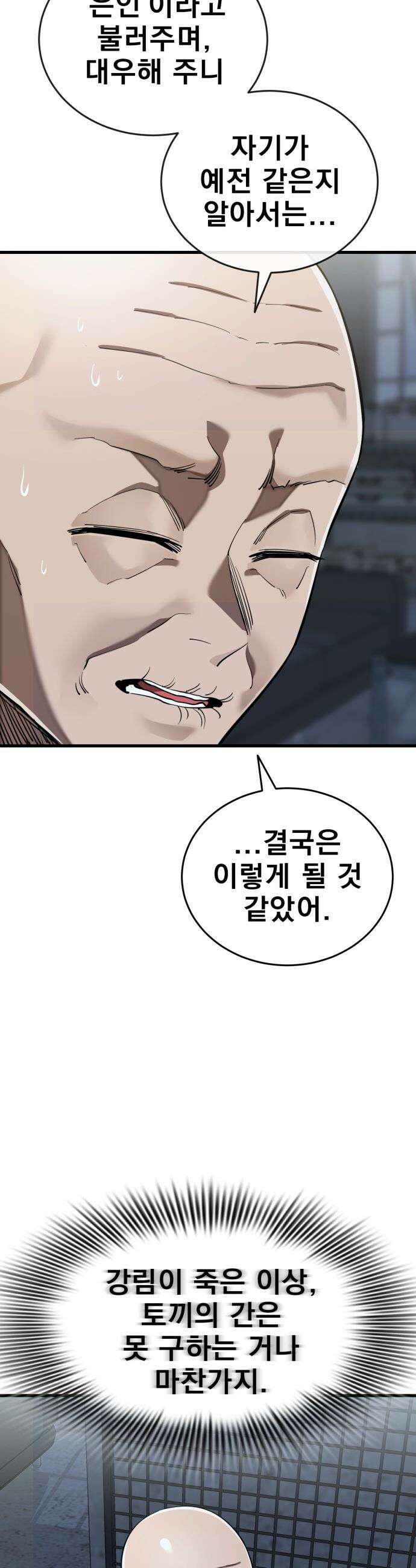 염라강림 - 114화 5
