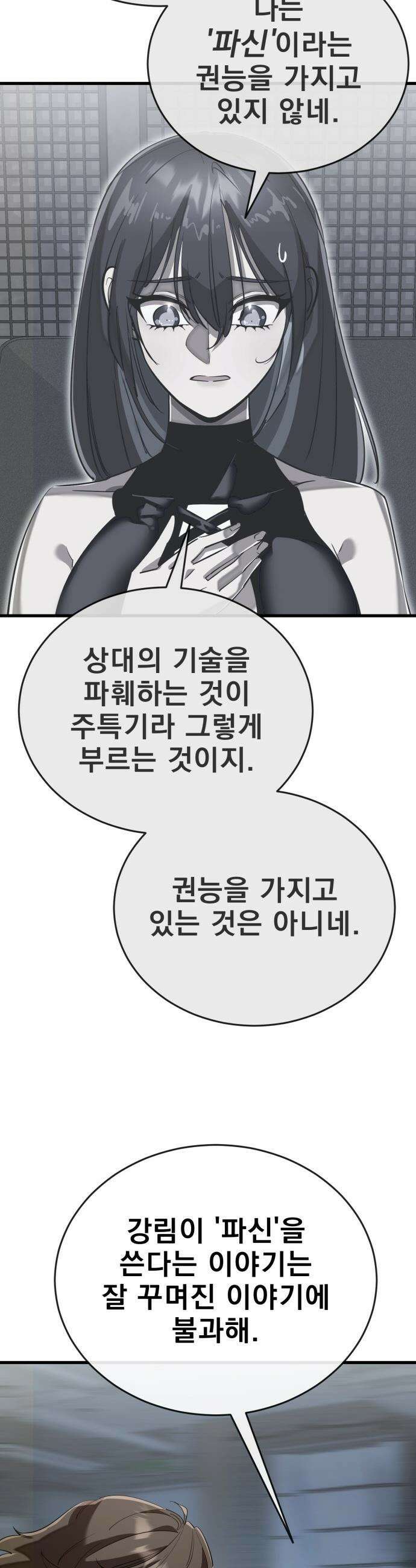 염라강림 - 114화 8