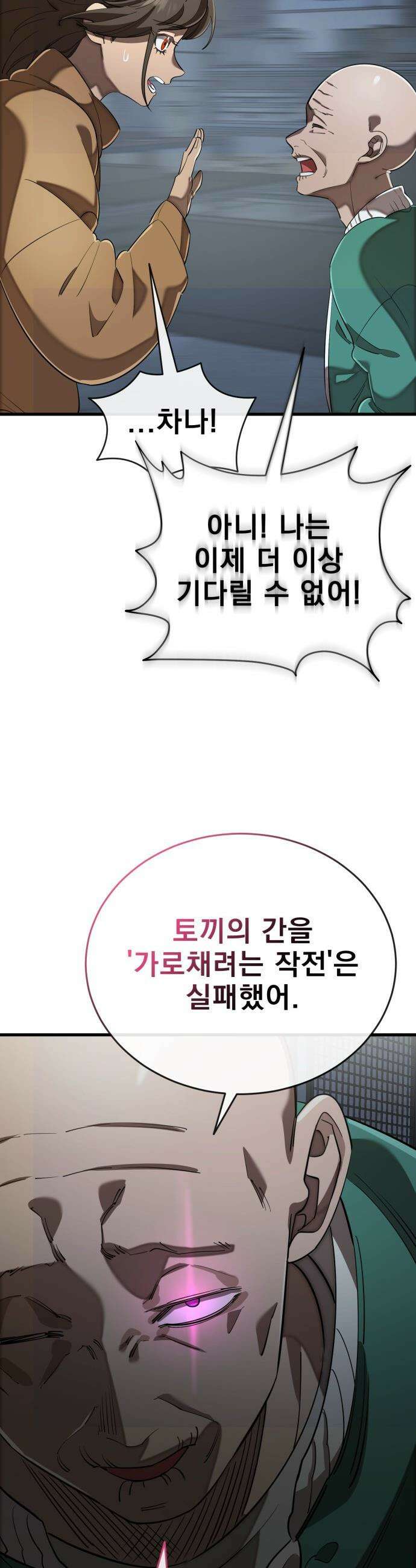 염라강림 - 114화 9
