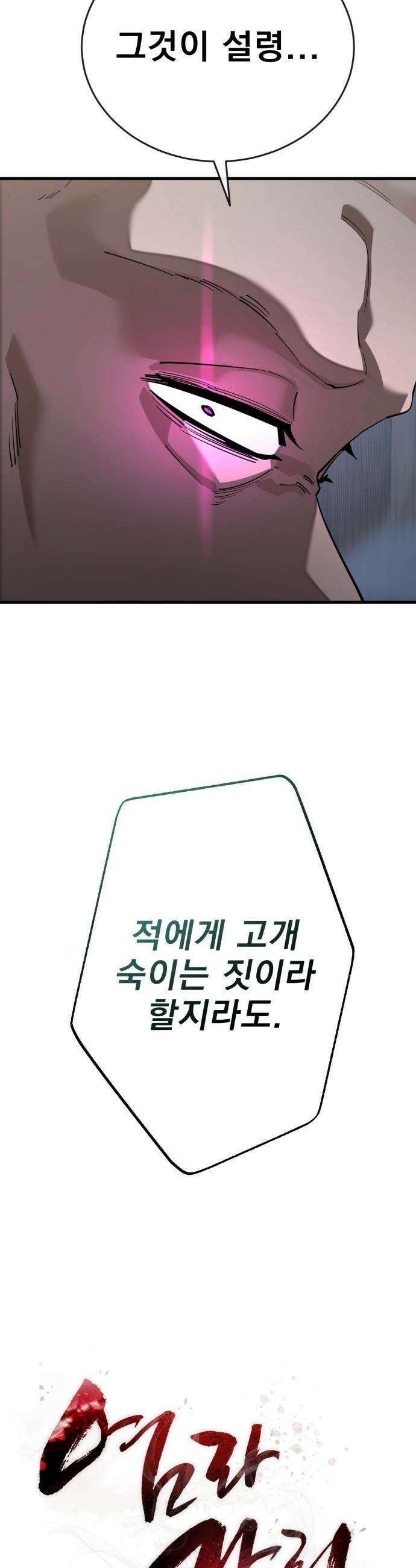 염라강림 - 114화 12