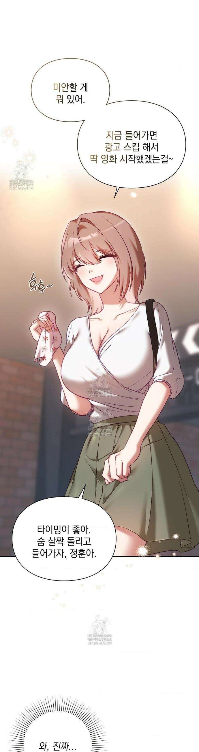 짝사랑의 사정 16화 6