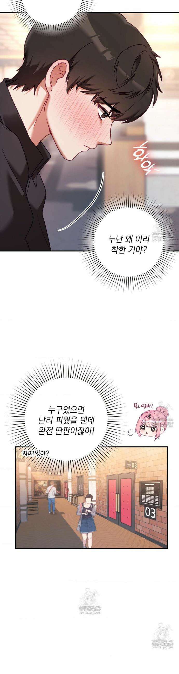짝사랑의 사정 16화 7