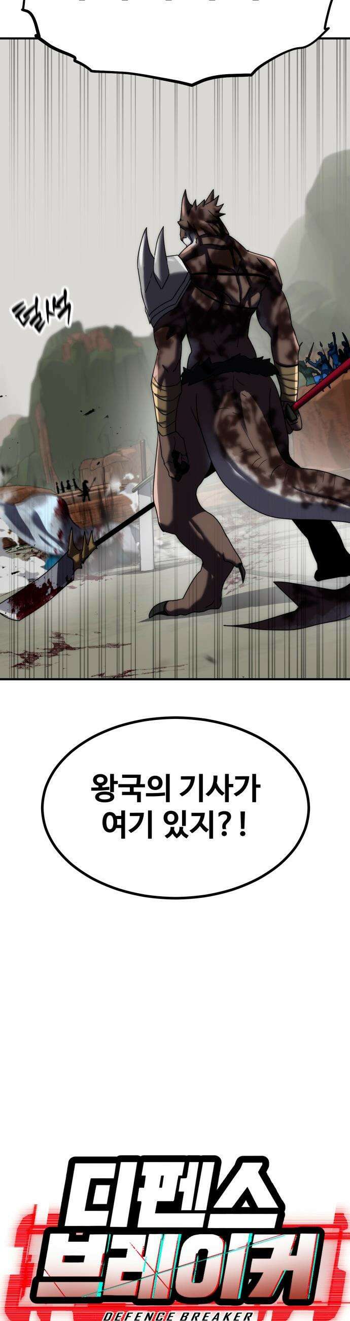 디펜스 브레이커 - 26화 4vs4 4