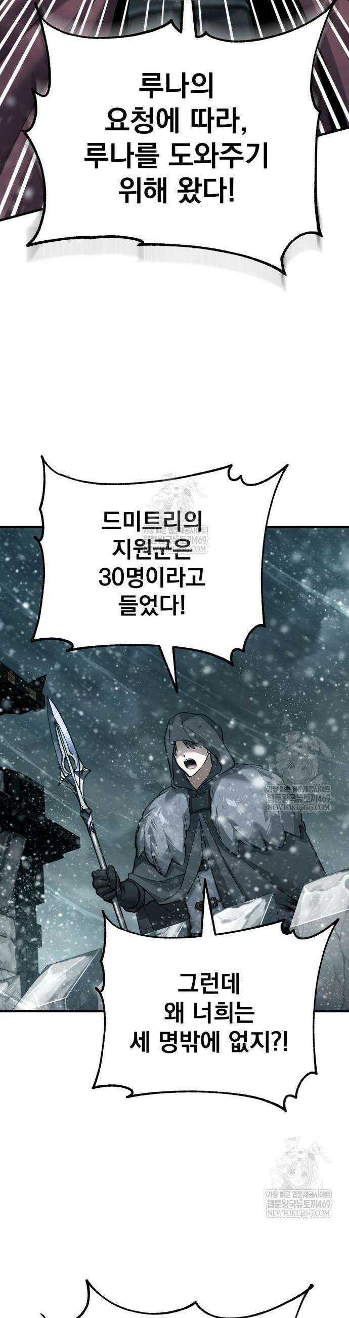 천마는 평범하게 살 수 없다 183화 2