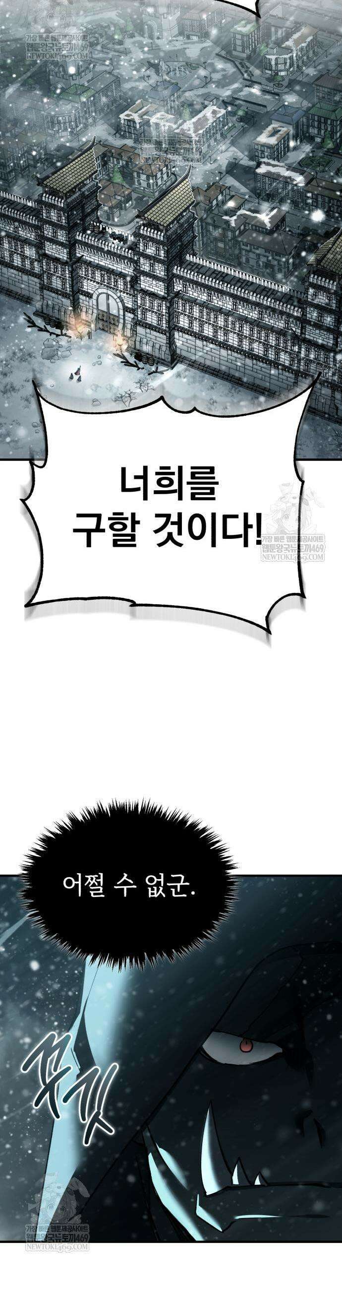 천마는 평범하게 살 수 없다 183화 7