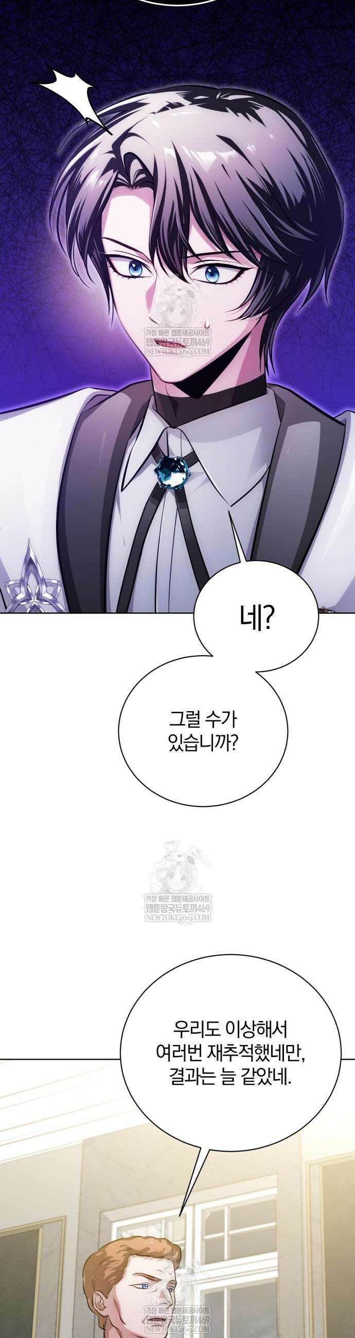 마탑의 문제아들 42화 4