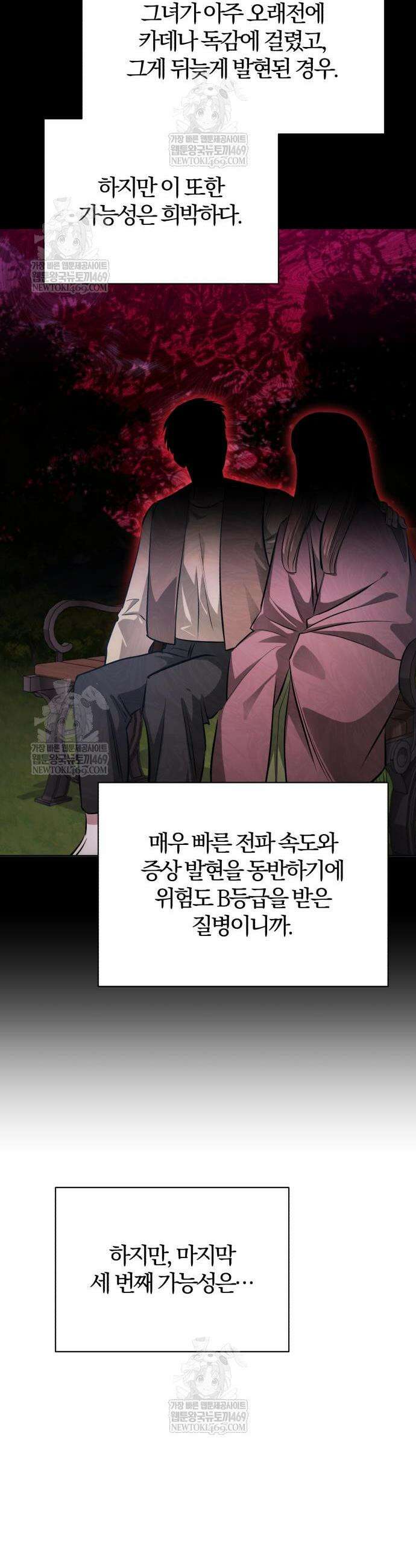 마탑의 문제아들 42화 8