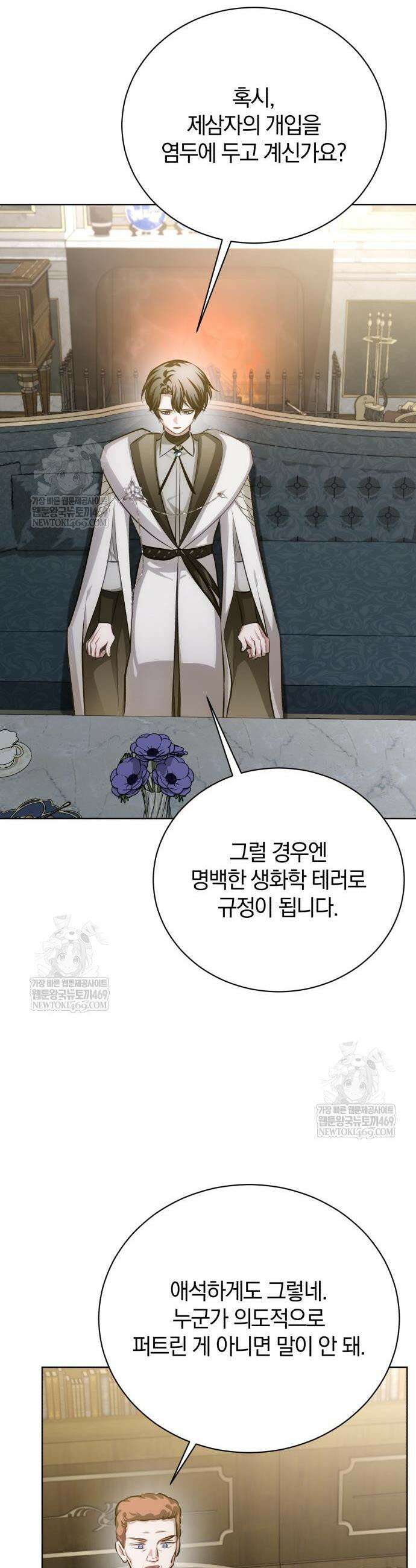 마탑의 문제아들 42화 9